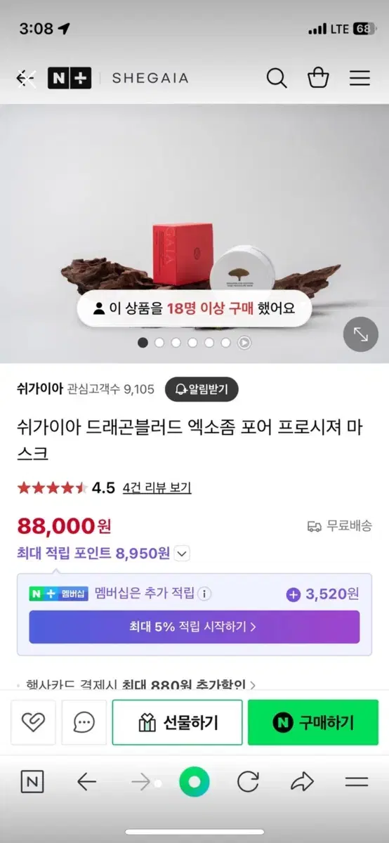 쉬가이아 드래곤블러드 엑소좀 포어 프로시져 마스크